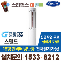 [캐리어]18평냉난방기/18평인버터냉난방/DSQD181XAWWSD/CPV-Q183PM