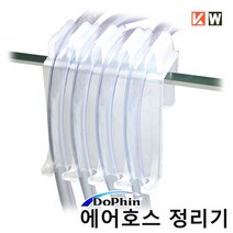 도핀 에어호스 정리기 HH-001-수족관 기포기 연결부품, 없음