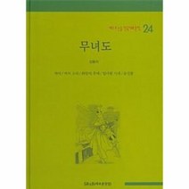 이노플리아 무녀도 24 베스트논술한국대표문학, One color | One Size@1