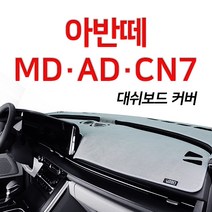 루젠 벨벳 대쉬보드커버 넌슬립 6가지색상아반떼 MD AD CN7, 레드에 검정 테두리, 현대 아반떼MD(상단네비매립형), 현대