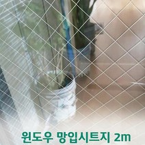 [KT알파쇼핑]창문용 망입시트지 2m, 네모아트_W652107
