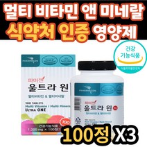 부모님 면역 뼈 항산화 멀티 비타민 미네랄 셀렌 망간 식약처 인증 건강 기능 식품 영양제 비타민 A B C D E K 온가족 패밀리 어머니 아버지 엄마 아빠 어르신 노인 시니어
