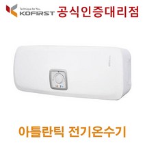 코퍼스트 SWH-20H M 아틀락틱나토 저장식 전기온수기 횡형 수평형 하향식 20L