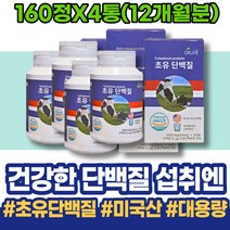 키즈 중학생 고3 헤모펙신 엠비피 산양유 프로틴추천 소이프로틴 IgE 남자친구 고삼 권장 PROTEIN 단백질 수험생 초유츄어블 보조제 성인 메티오닌 트레온니 락토페린