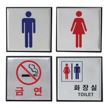73 빵빵야 / 알루미늄 표지판 100x100 중형 4종 아크릴간판 오픈클로즈문패 미니간판 유도등, 여자 H0402, 1개