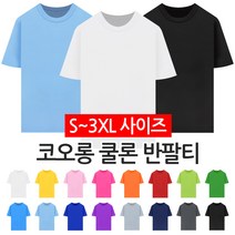 코오롱 쿨티셔츠 기능성 티셔츠 쿨론 빅사이즈 반팔티 쿨티 반팔 티셔츠