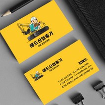 건설명함 굴삭기 중장비 굴착기 지게차 포크레인 중기 크레인 건설 명함제작 독특한명함 500매 4종, HY-00026 블랙, (코팅)양면명함500매, 카카오톡