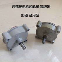 전기구이통닭 옛날 치킨 통구이 족발 에어프라이어 유형 24 로스트 오리 오븐 모터 기어 박스 감속기 모터 헤드 로스트 오븐 가스 가스 가스 로스트 가금류 상자 액세서리, 디스크 2개