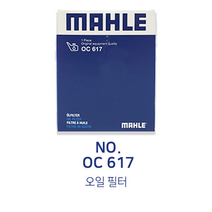 [말레 필터 MAHLE FILTER EKOC617 ] 어큐라/혼다 오일 필터