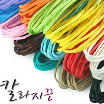 칼라지끈_봉지/종이끈, 2mm(1봉지) 파랑