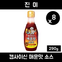 진미 캡사이신 매운맛 소스, 290g, 8개