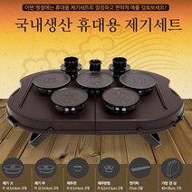 cocooning 휴대용 성묘제기상 제삿상 제수용품 세트 14p + 돗자리