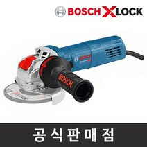 보쉬 GWX 9-125 S X-LOCK 5인치 속도조절 유선그라인더, 1개