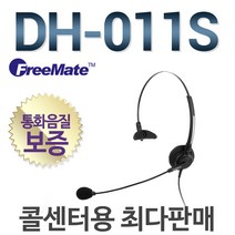 FreeMate DH-011S 전화기헤드셋, SKC/ HYC-P1000 전용/SMART3.5