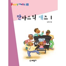 (세광) 판타스틱 재즈1-4, 판타스틱 재즈 4