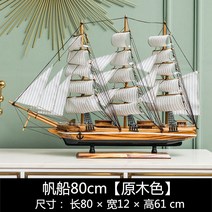 빈티지 배모형 요트 장식 소품 선박 전시용 미니어쳐 프라모델 소품 목재, B