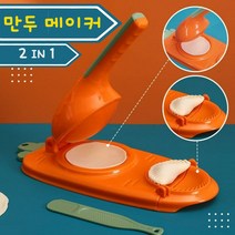 만두기계 2In1 만두 메이커 DIY 키트 래퍼 프레스 수동 노동 절약 라비올리 엠바나다 반죽 스킨 몰더 기계, 02 Green 2 IN 1, 02 Green