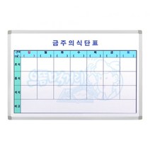 민트몰 구내식당 식단표_A형(120x180), 화이트 몰딩