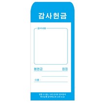 교회헌금봉투 일회용 감사헌금봉투 1 기독교백화점 교회봉투 일회용헌금
