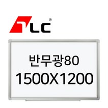 [보드뱅크]법랑화이트/반무광80 150x120 알루미늄프레임(고급)