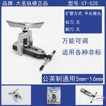 동관확관기 커터기 밴딩기 사라기 동파이프 에어컨수리공구, 만능CT-525(5-16mm)