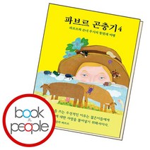 파브르 곤충기 4, 없음