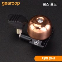 브레이크 부품 전기 쇼바 그립 모음 안장 손잡이 MTB 그립 커버 후미등 대만 gearoop 도로 자전거 통합 구부러진 핸들 바 클립 온 벨 순수 구리 벨 복고풍 경적, 손 교환 세트 벨 로즈 골드