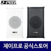 J-PRO SCS-10W 벽걸이 업소용 카페 매장용 스피커