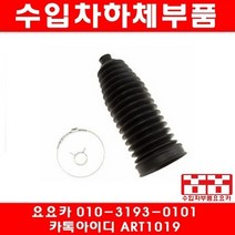 수입차부품요요카 포르쉐 카이엔 3.0디젤 오무기어 부트(10년~13년), 1개