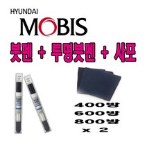 CB몰 모비스 정품 카페인트 붓펜 기아 스팅어 스노우화이트펄 SWP 204 + 투명 사포, 8ml