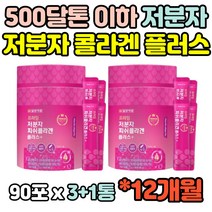 12개월분 저분자 피쉬 FISH 콜라겐 COLLAGEN FISH 프랑스산 엘라스틴 펩타이드 500달톤 90포 레몬맛 스틱 1000mg