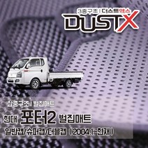 포터2 벌집매트 일반캡 슈퍼캡 더블캡 EV 일렉트릭 1톤트럭 자동차 차량용 차량매트, 1열만제작, 포터2 일반캡 (2004.1~2011.12)