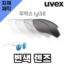 자체제작 우벡스 lgl38 고글 렌즈 교환 교체 변색 투명 블랙 바이크 캠핑 운전 골프, (편광렌즈) 브라운, 렌즈만 발송됩니다. (테는 미포함), 주문 후 교환 환/불 취소가 불가능합니다.