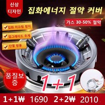 1+1방풍 에너지 절약 커버 받침대 가스레인지 덮개 집화에너지 절약 커버 급속 가열열은 모이고 불은 일정하며 가스가 더욱 절약됩니다, 9공 아연도금 강화*1+1
