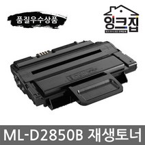 삼성 ML-D2850B 재생토너 ML 2450 2451 2540 2581 2850 2851 2852 P DK DKG NDK 프린터 리필 잉크 프린트, 맞교환
