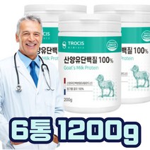 네덜란드산 산양유 단백질 프로틴 100% 분말 protein 가벼운 단체선물 퇴사 이직 직장 회사 동료 상사 물과 함께 같이 간단 섭취 재구매 세트할인
