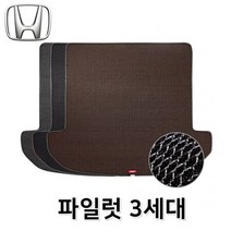 파일럿 3세대 트렁크 매트 매쉬 차량용 바닥 발판, ┌블랙┘