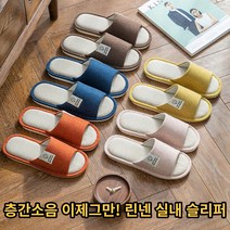 발편한 층간소음 방지 린넨소재 무소음실내화 층간소음 거실슬리퍼 무소음슬리퍼 층간소음 이제 그만~, 그린