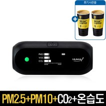 휴마아이 미세먼지 초미세먼지 VOC 이산화탄소 측정기 블랙 HI-150A, 1개