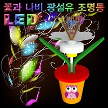LED 꽃과 나비 광섬유조명등(건전지 포함)-5인용