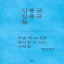김용균도서 리뷰 좋은 인기 상품의 최저가와 가격비교