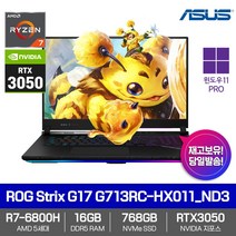 ASUS ROG Strix G17 G713RC-HX011_ND3 [WIN11P/RTX3050/램브란트/6800H/DDR5 16G/768G/144Hz] 게임 고성능 게이밍 노트북, WIN11 Pro DSP, 16GB, 768GB, AMD, 이클립스 그레이