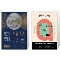 박문호 박사의 빅히스토리 공부 + 건강의 뇌과학 [세트상품]