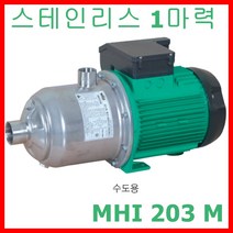 윌로펌프 MHI 203 M 횡형 다단 스테인리스스틸 급수 순환 수도