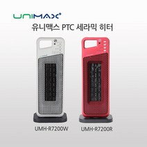 유니맥스 온풍기 세라믹히터 리모컨형 자동타이머 전기히터, UMH-R7200W 화이트