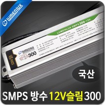 루멘룩스 방수 SMPS 12V 슬림형 300W LED 안정기 LTS300-12V, 1개