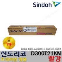 신도리코 D300T24KK D300T21KC D300T21KM D300T21KY 프리미엄정품토너, 정품 D300T21KM_빨강토너, 1개