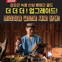 뉴 김오곤 녹용산삼 배양근골드 녹용홍삼 홍삼추출액 홍삼엑기스 녹용엑기스 침향환, 3개월분