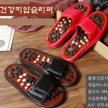 거실화 지압슬리퍼 건강 천연자갈슬리퍼 실내화 안마, 블랙43(270-280)
