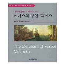 유니오니아시아 베니스의 상인 맥베스